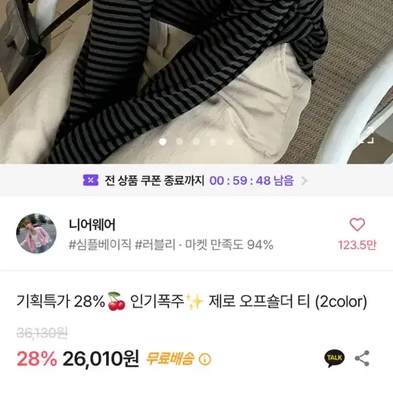 에이블리 제로 오프숄더 티