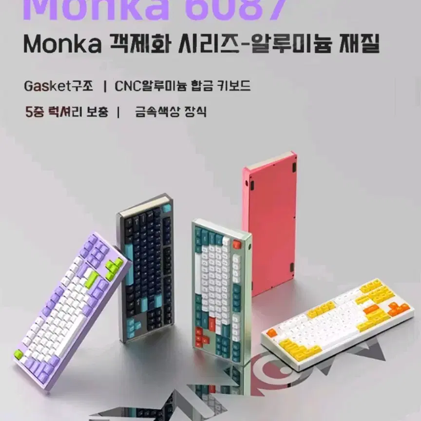 monka 6087  기계식 키보드 키캡 축 미포함