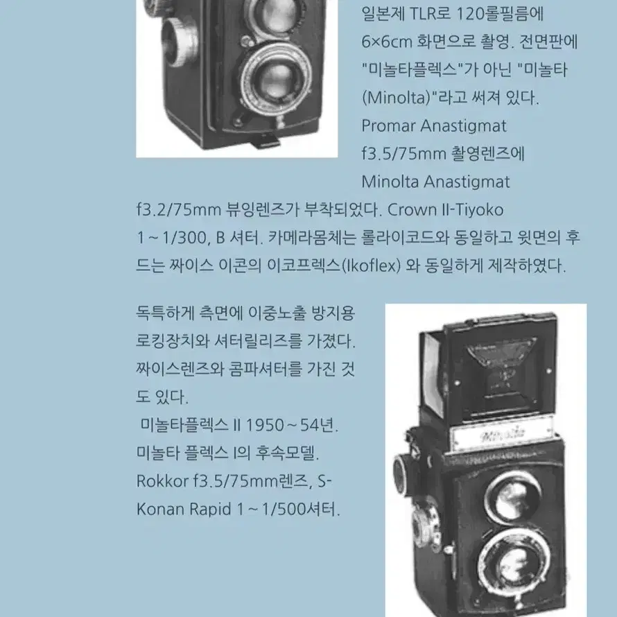 Minolta 이안식카메라 1936년 박물관급카메라롤라이코드카메라