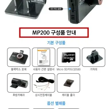 씨엔에스링크 마이딘 MP200 블랙박스 (64GB, GPS)