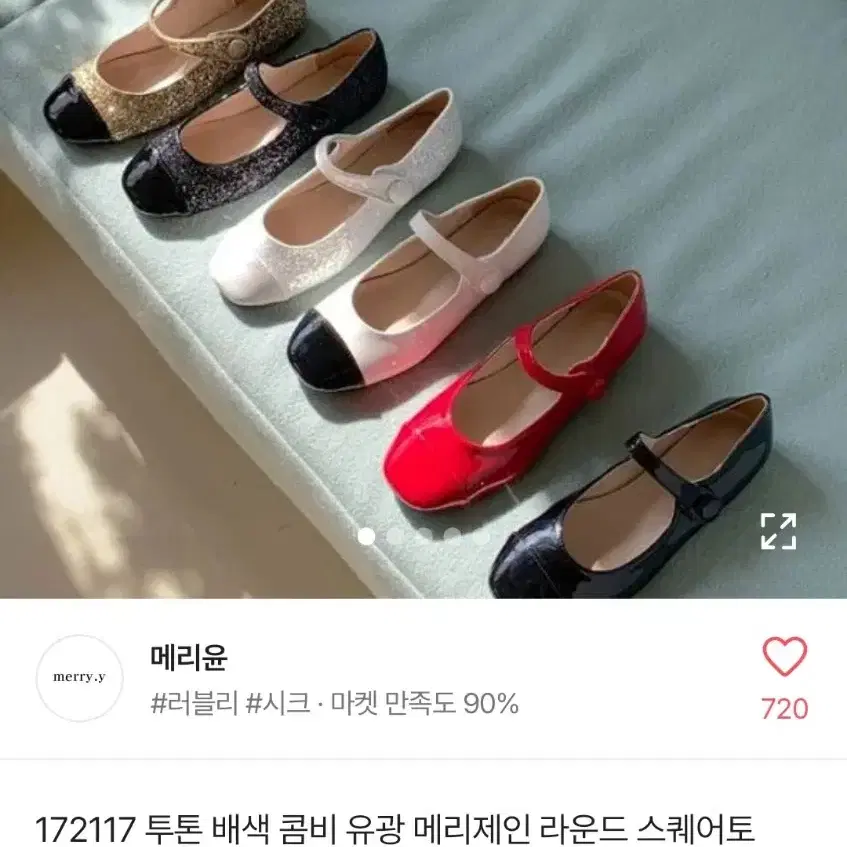 (새상품) 원가3.3 투톤 글리터 쿠션 플랫 메리제인 단화(1cm)