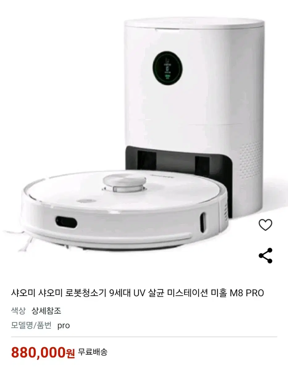 미홀 M8 Pro UV살균 로봇청소기