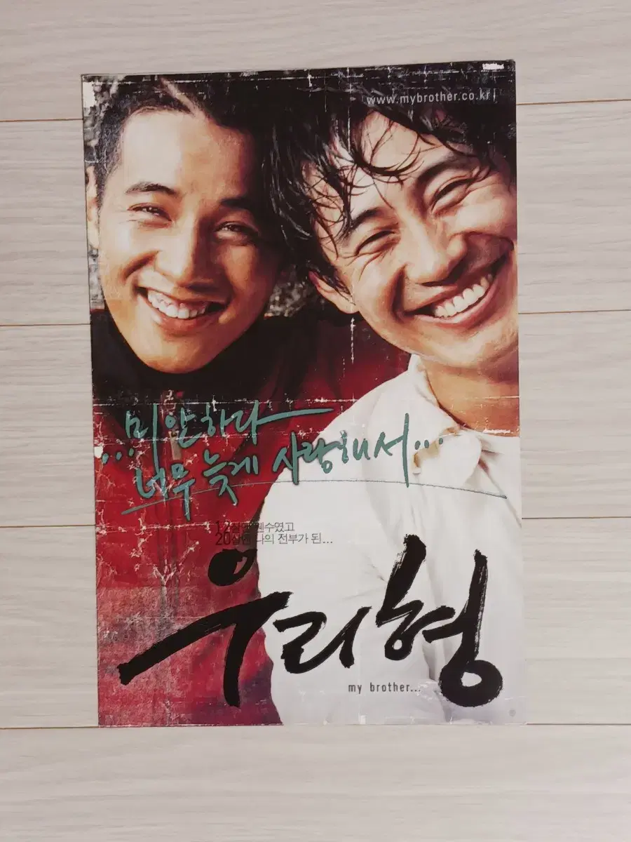 신하균 원빈 우리형(2004년)전단지(3단)