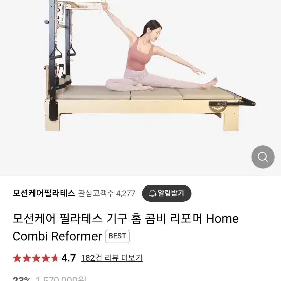 모션케어필라테스 콤비리포머 기구