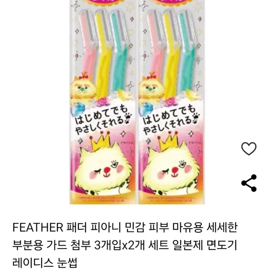 FEATHER 패더 피아니 민감 피부 마유용 세세한 부분용 가드 첨부 3