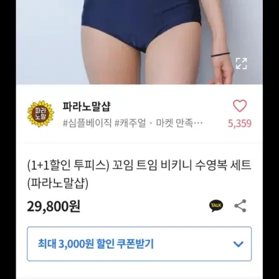 m표기 s사이즈 하이웨스트 비키니