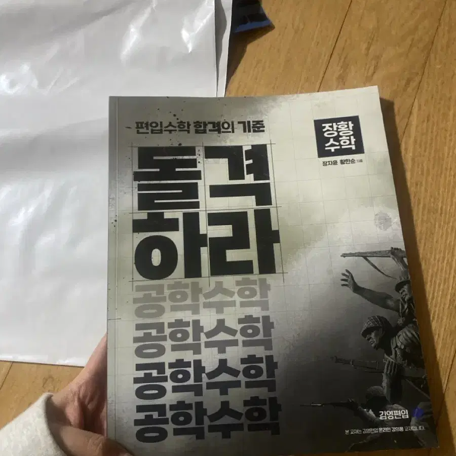 작년버전 장황수학 돌격하라 공학수학 새상품