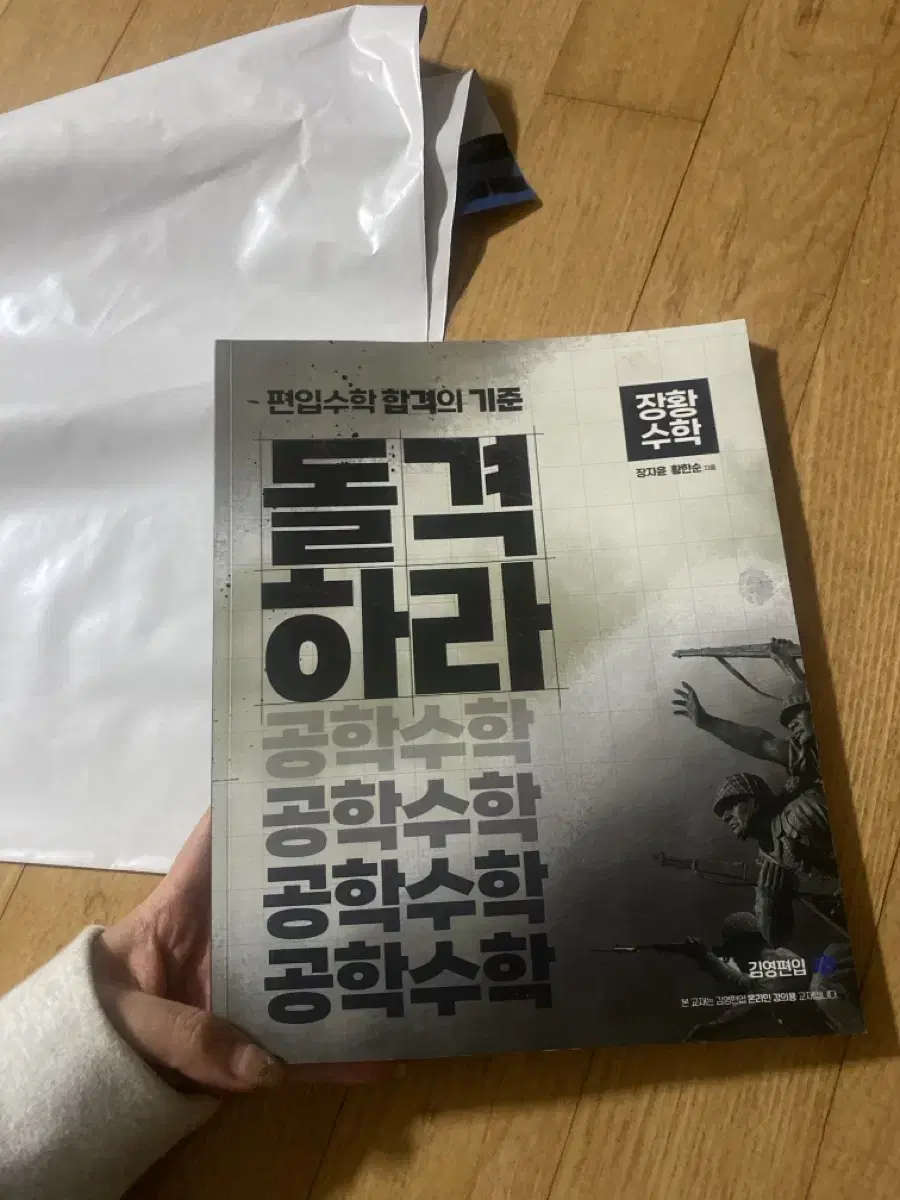 작년버전 장황수학 돌격하라 공학수학 새상품