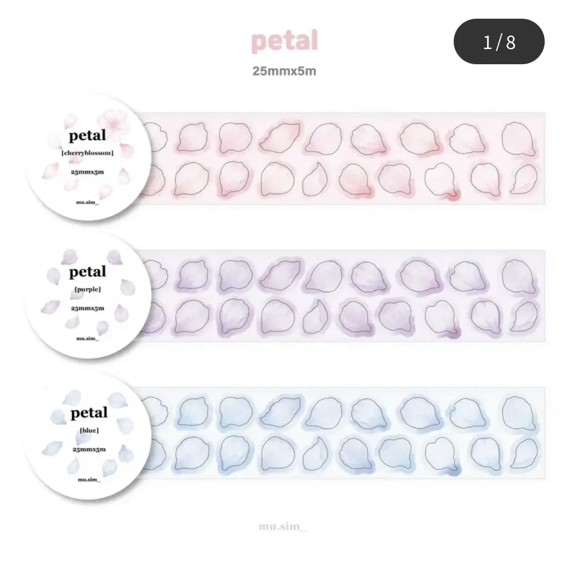 무심한하루 꽃잎 petal 키스컷 7종 일괄 마테띵