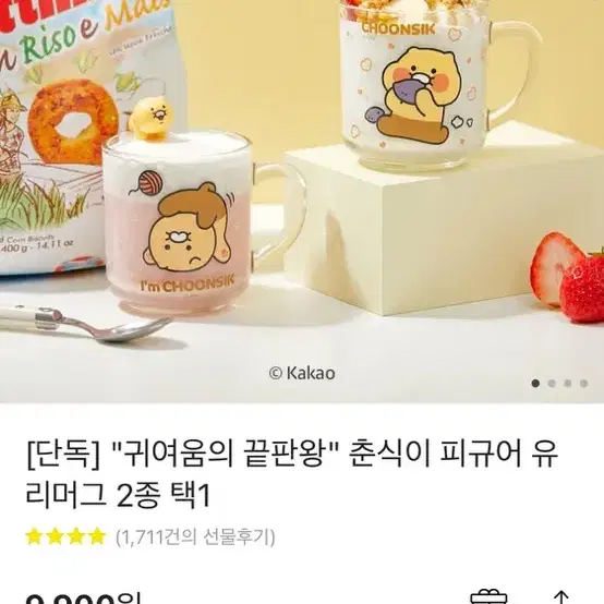 춘식이 유리머그컵