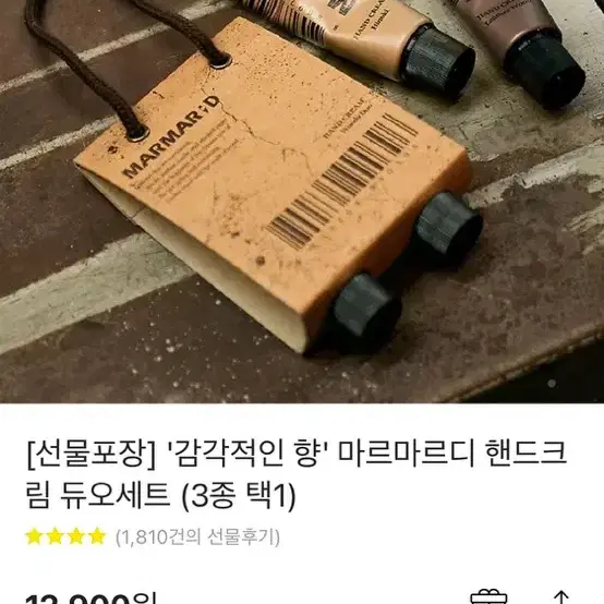 마르마르디 핸드크림 2개