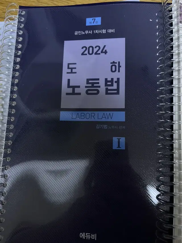 2024 도하 노동법 1,2 새 책