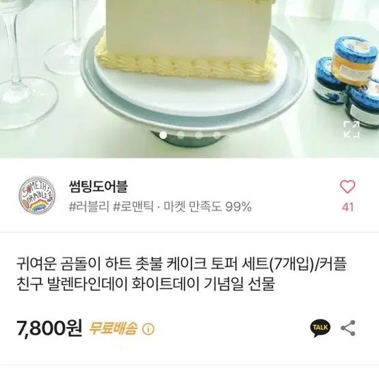 새상품)에이블리 케이크 토퍼