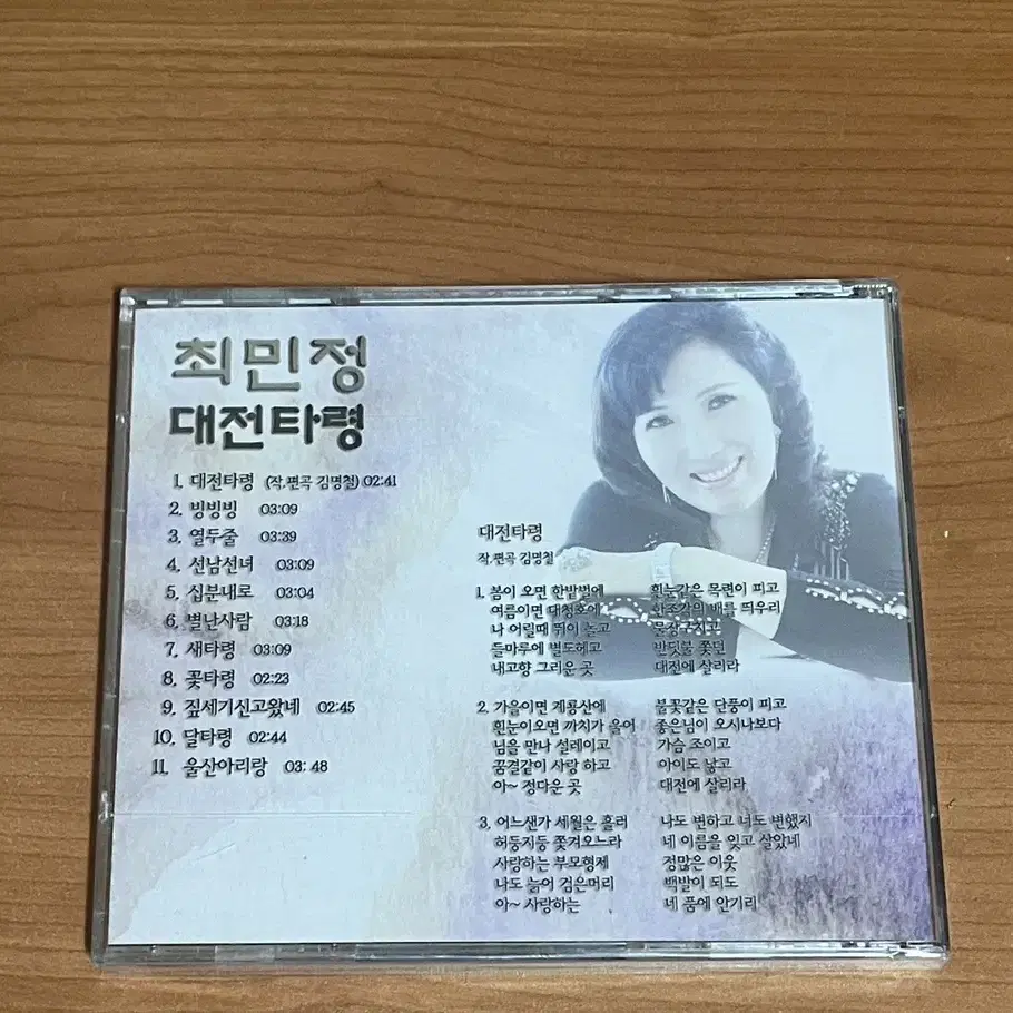 최민정 대전타령 노래 CD