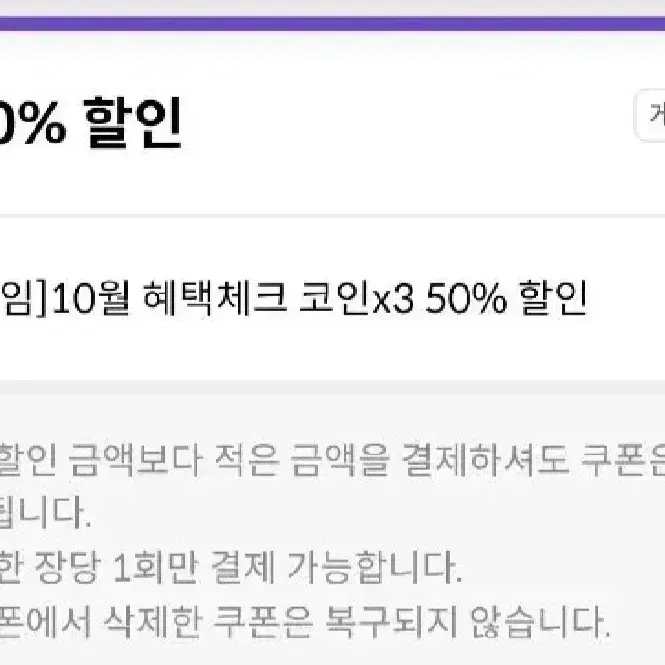 원스토어 50프로 할인쿠폰 삽니다