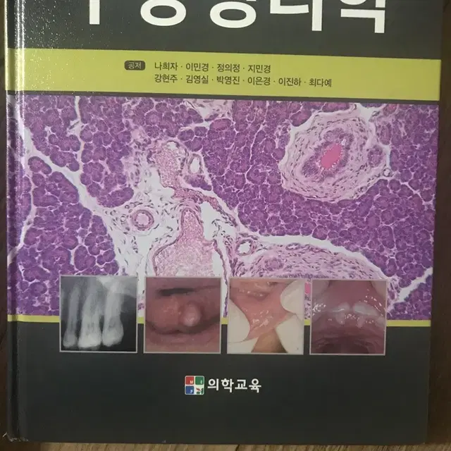 치위생학괘 전공책