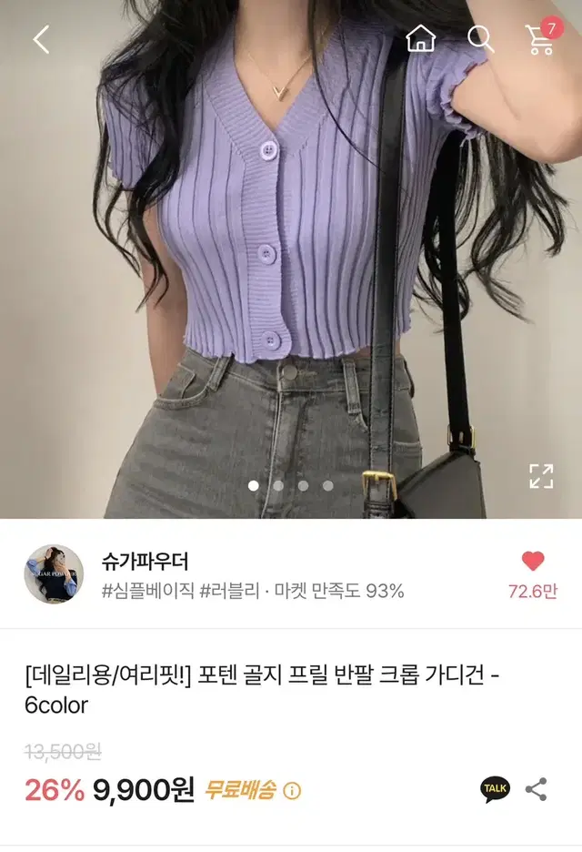 에이블리 골지 프릴 반팔 크롭 가디건 (검정색)