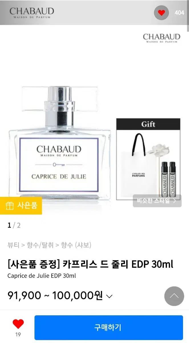 샤보 카프리스 드 줄리 30ml