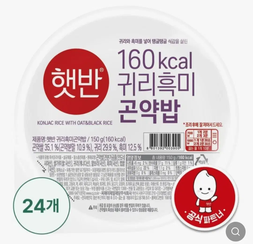 번개최저가 햇반귀리흑미곤약밥150GX24개 12개기준15950원무배단가