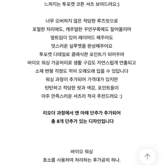 새상품 에이블리 워싱 바이오 남방 포켓 셔츠 코튼