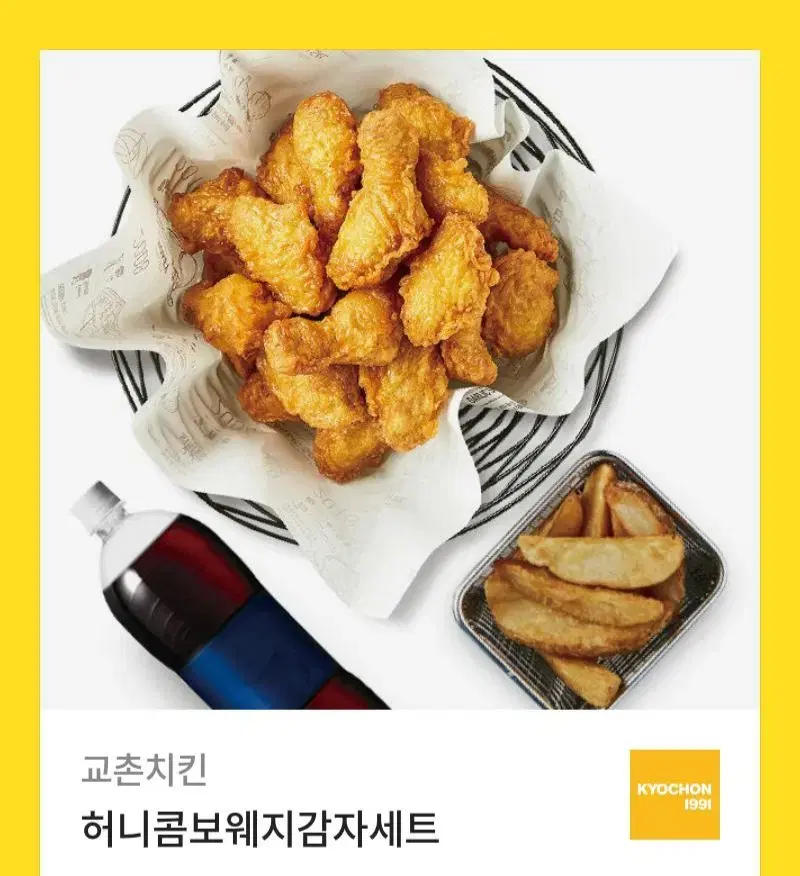 교촌치킨 허니콤보웨지감자세트