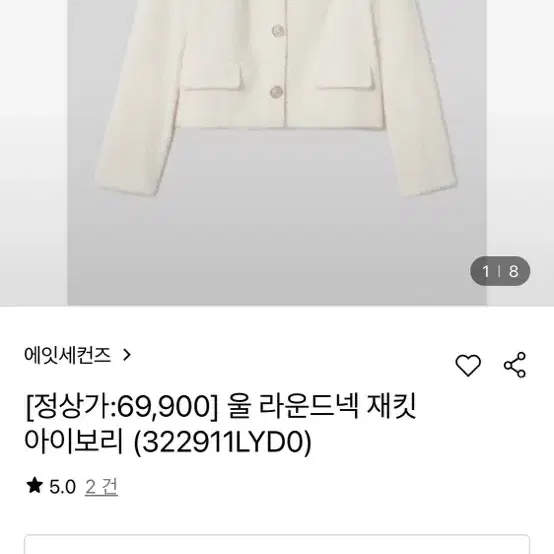 에엣세컨즈 울 라운드넥 재킷 트위드 자켓 s삽니다