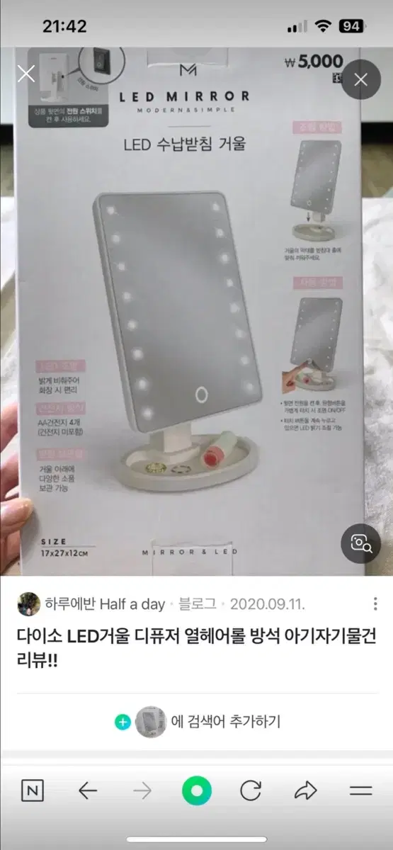 다이소 led 수납 받침 거울