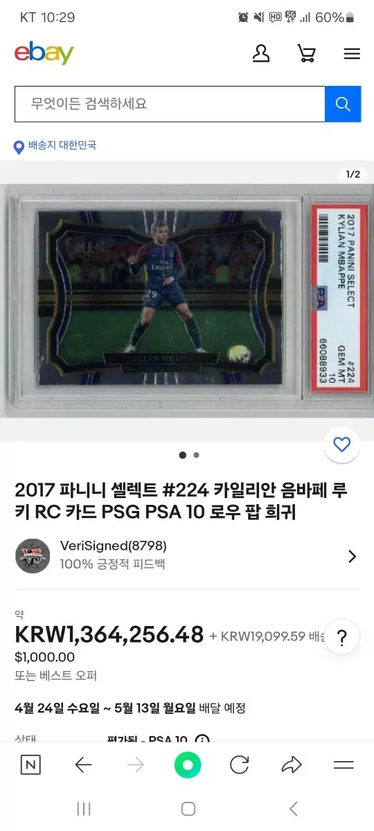 세게최고 축구선수 음바페 루키카드