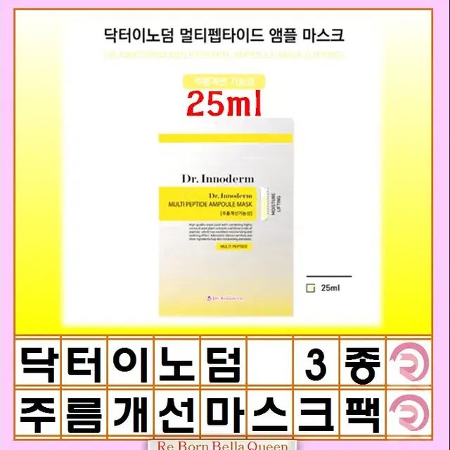 주름 개선 마스크팩 닥터이노덤 멀티펩타이드 앰플 마스크팩 3종 피부보습