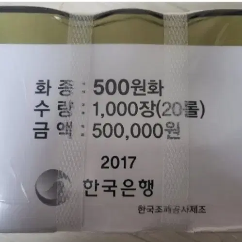 2017년 500원 관봉박스.한국은행 주화 화폐 동전