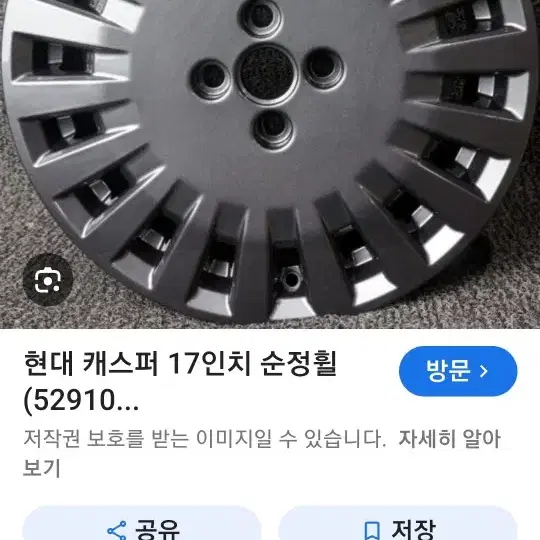 캐스퍼17인치  중고휠 1본  삽니다