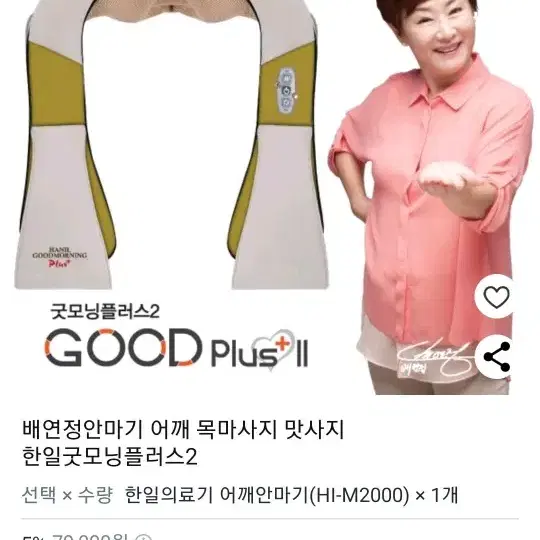 한일굿모닝드림 어깨안마기