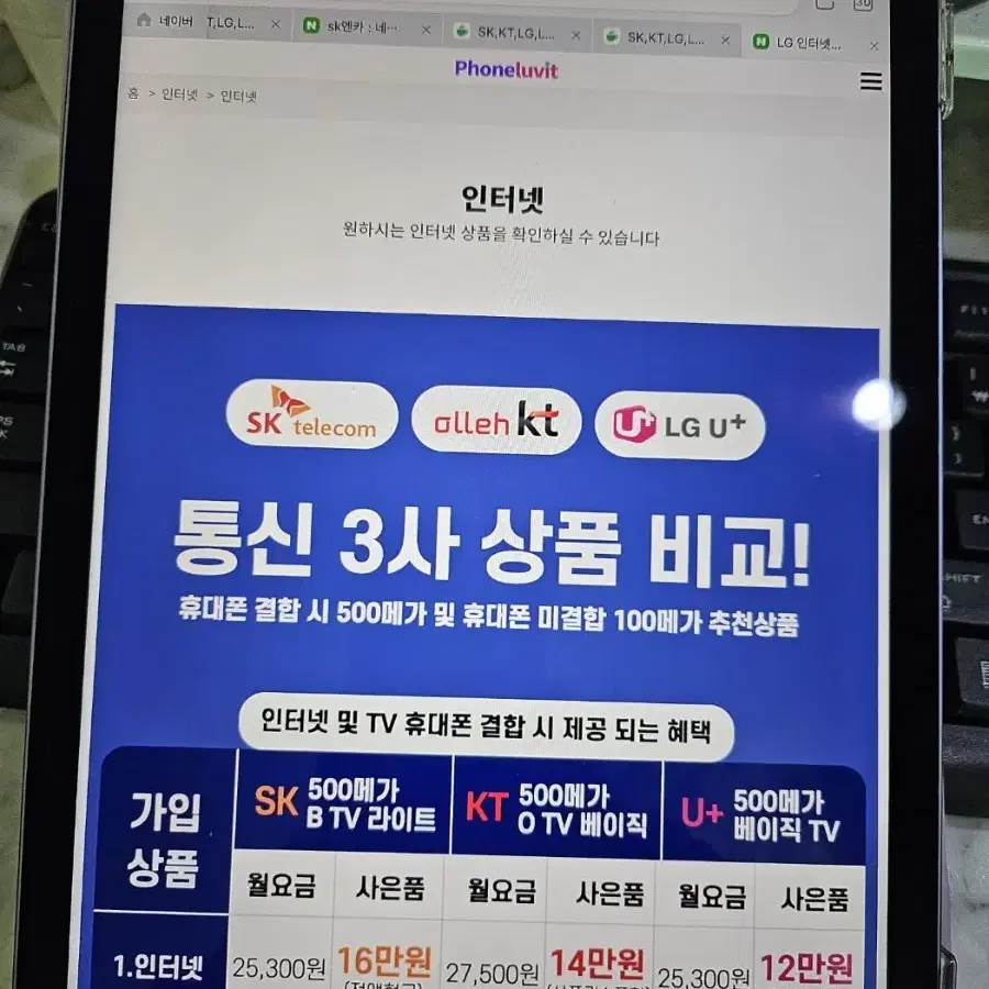 Sk KT LG 인터넷TV 현금사은품