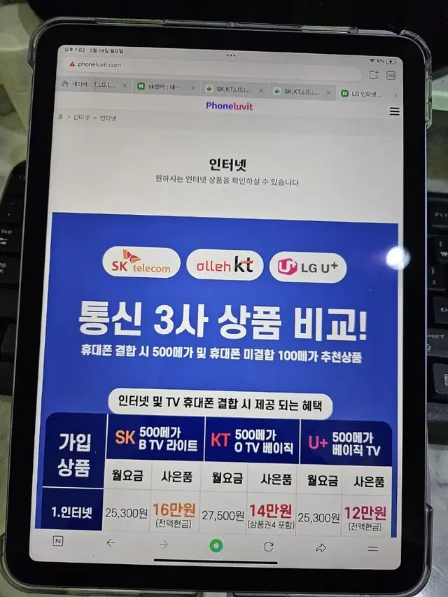 Sk KT LG 인터넷TV 현금사은품