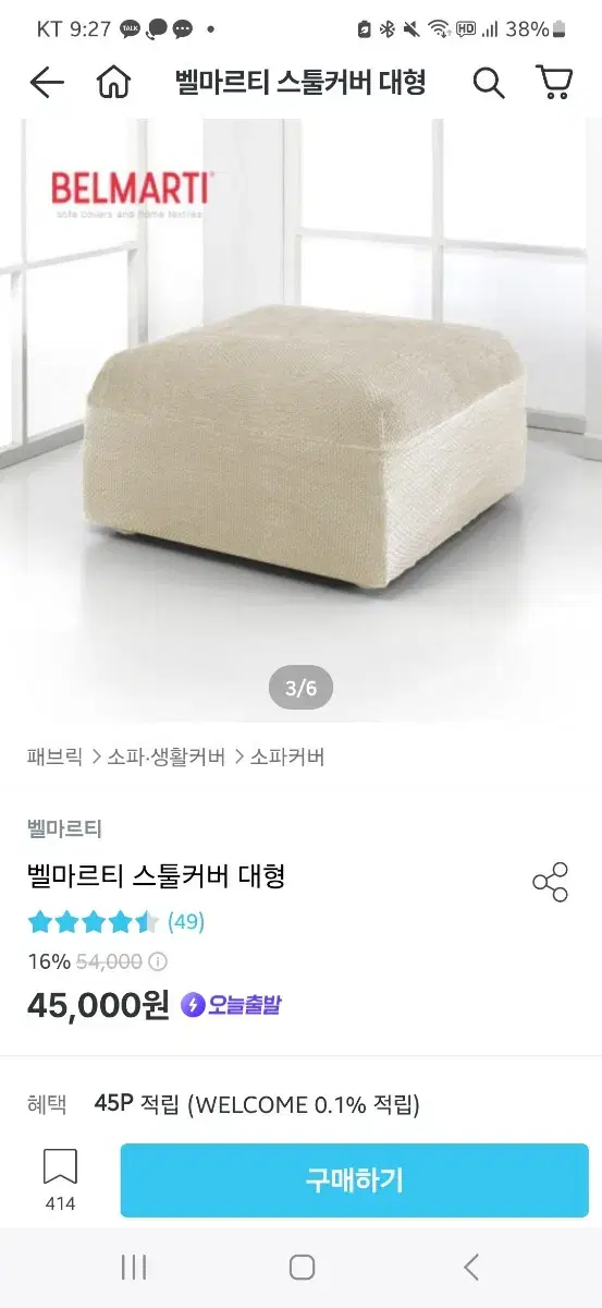 벨마르티 스페인직수입 쇼파 스툴커버 대형 W80~110xD60~90cm