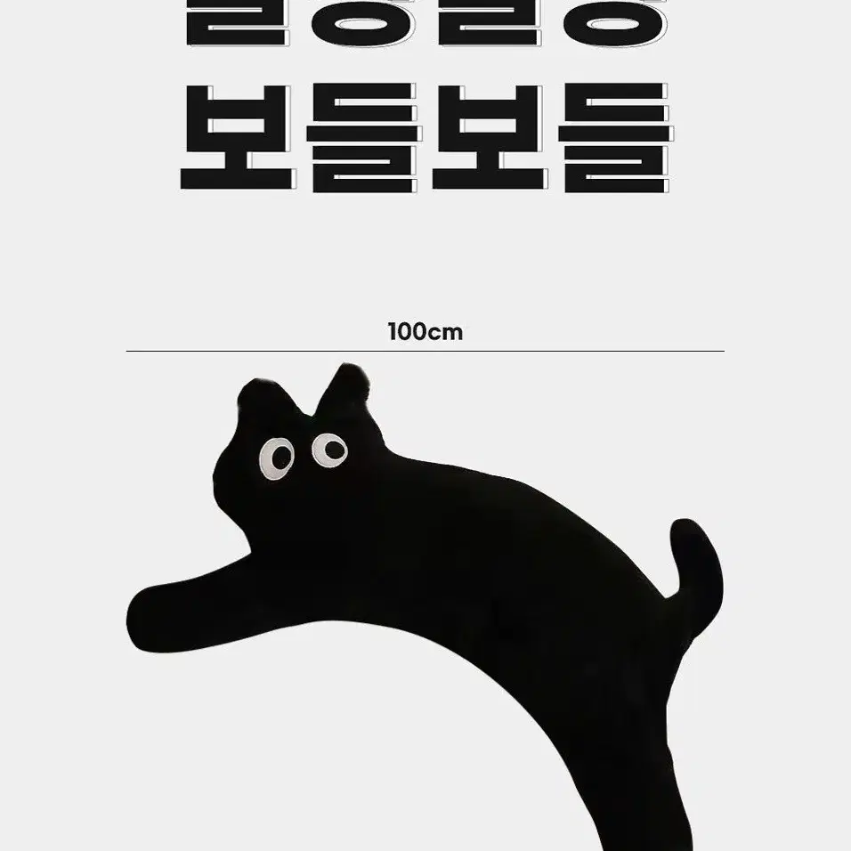 어딜보냥 러블리 냥냥이 인형 100cm(고양이)