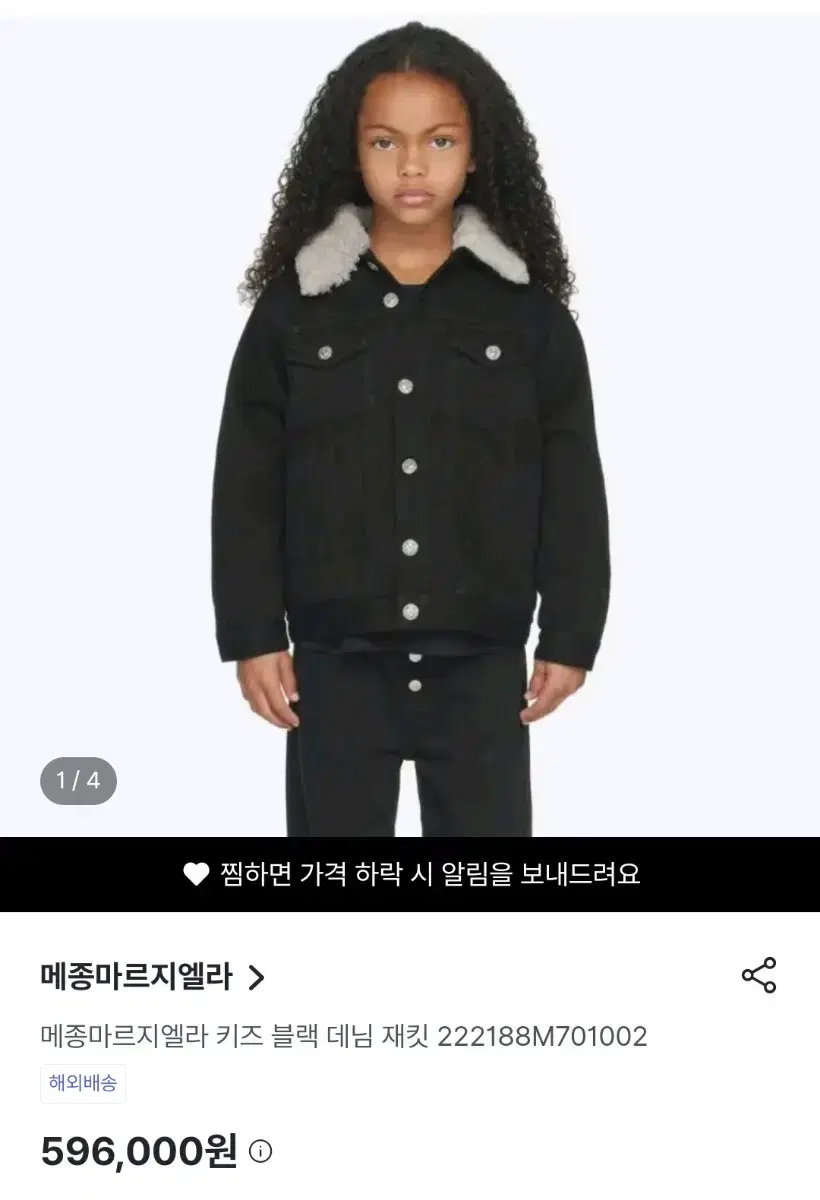 메종 마르지엘라 데님점퍼 키즈14