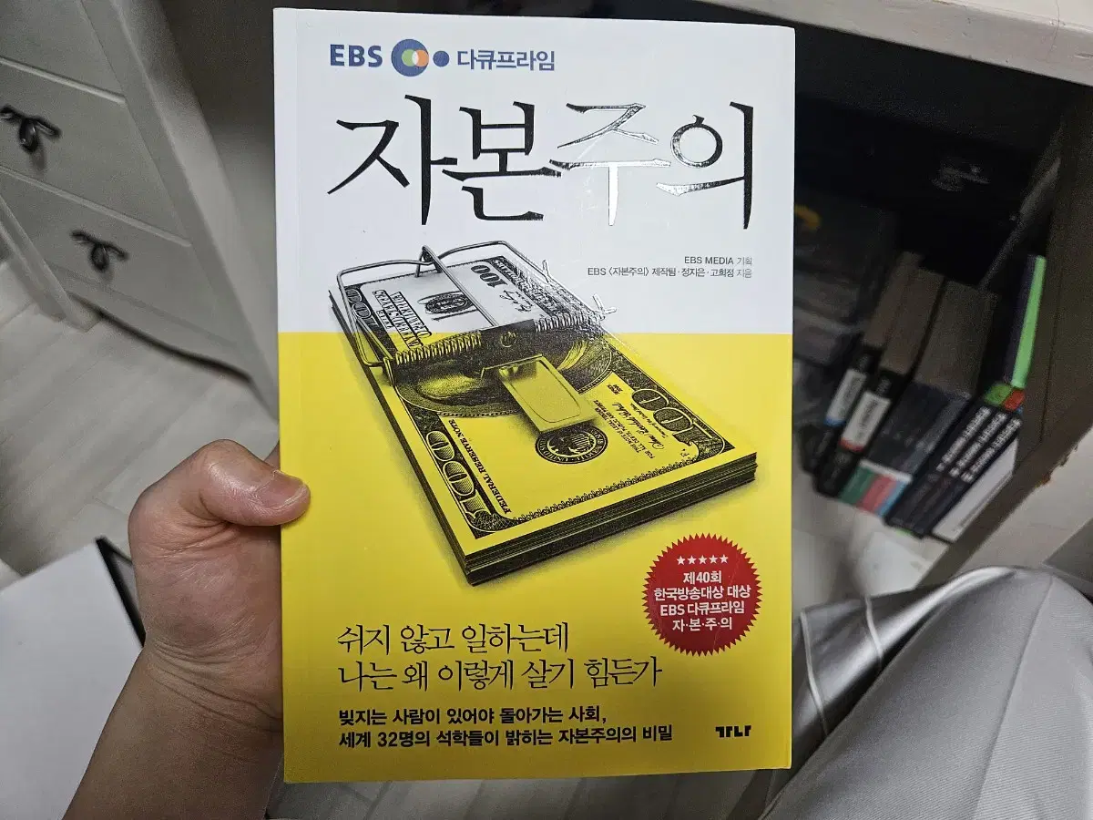 EBS 자본주의