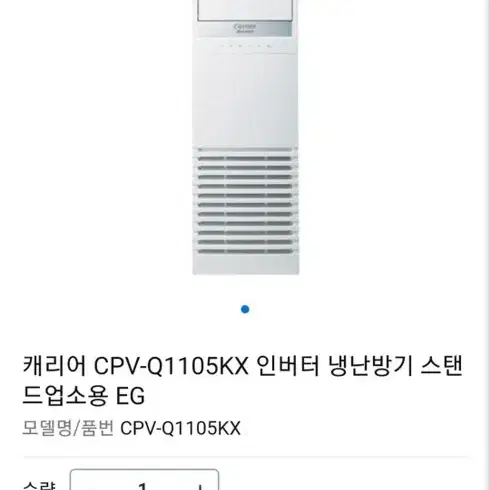 캐리어 에어컨 냉난방기 캐리어 cpv-q1105kxc 5대 팔아요