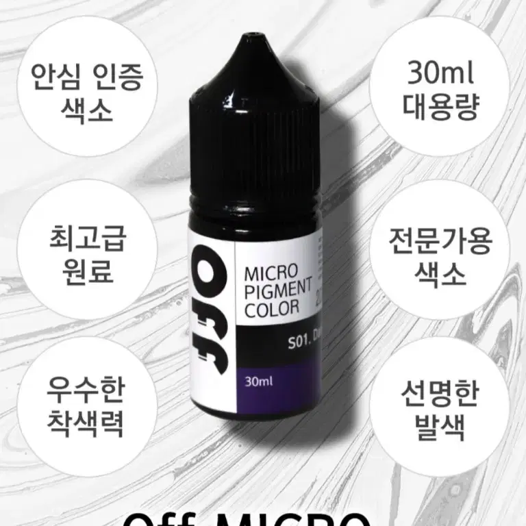 오프 smp색소 다크블랙 블랙 브라운블랙 30ml 두피전용 대용량 색소