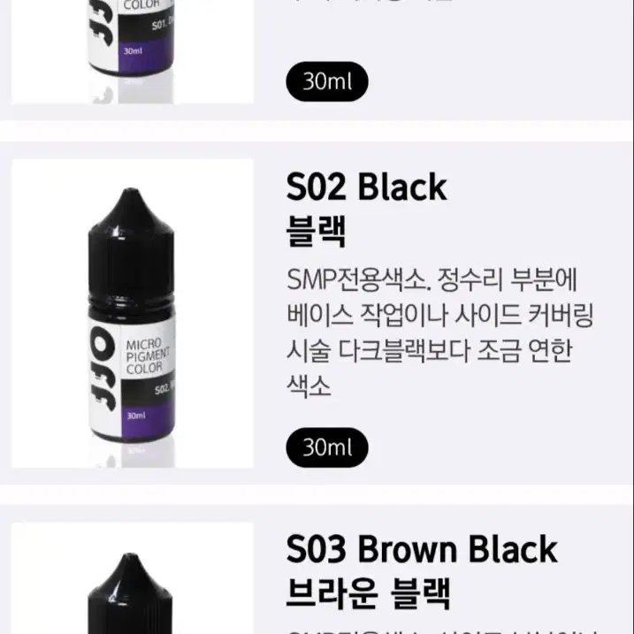 오프 smp색소 다크블랙 블랙 브라운블랙 30ml 두피전용 대용량 색소