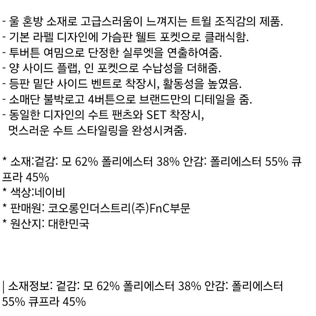 캠브리지멤버스 봄 양복 새제품