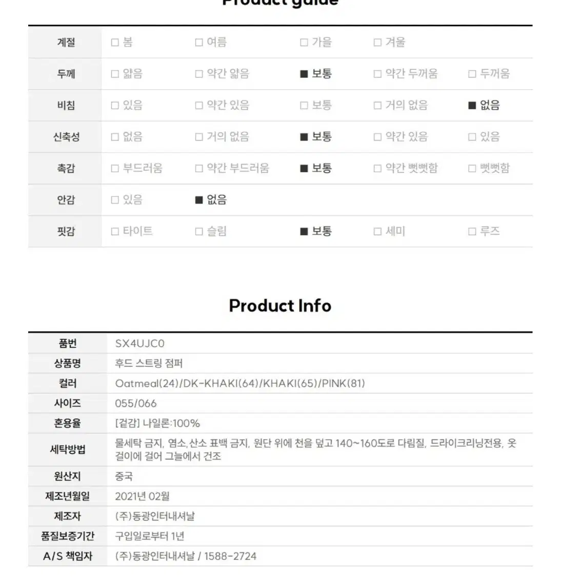 soup 후드 바람막이 바스락 점퍼 55~66 새제품