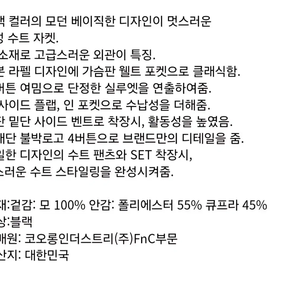 캠브리지멤버스 순모 블랙 양복 새제품