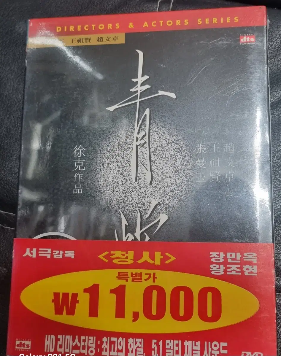 (dvd)청사 홍콩영화 미개봉품