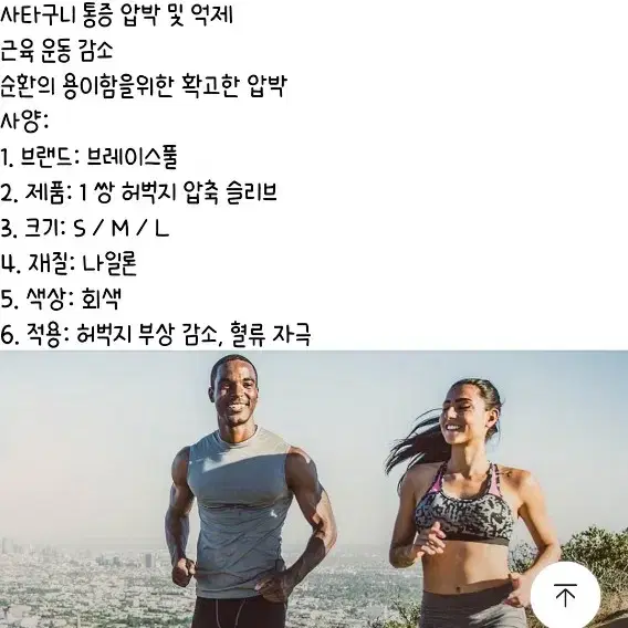 허벅지 햄스트링 슬리브 1쌍 스포츠 운동용품