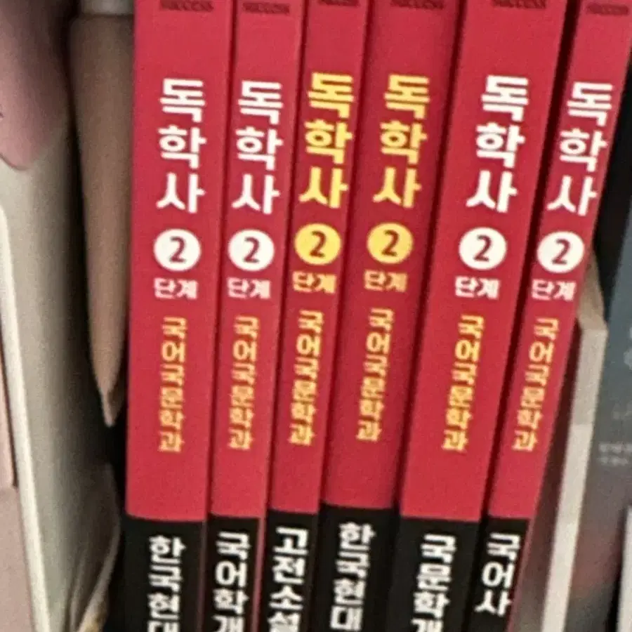 독학사 2단계 국어국문 판매합니다 한국현대시론 국어학개론 고전소설론