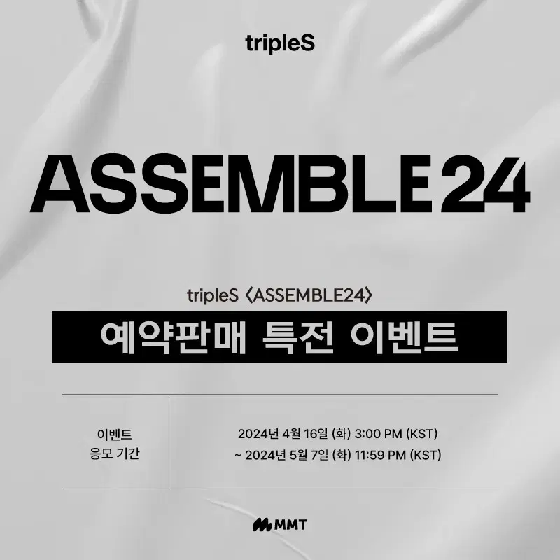 트리플에스 정규1집 ASSEMBLE24 마뮤테 분철 모집합니다(앨범+디