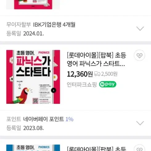 파닉스가 스타트다 전시리즈 새책 2권