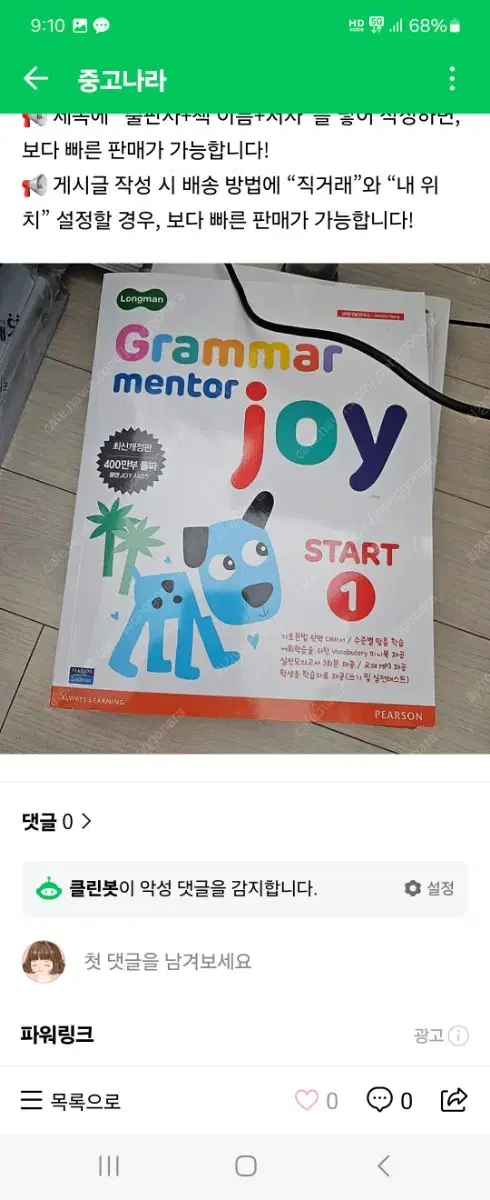 그래머 멘토 조이 grammar mentor joy starter